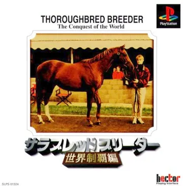 Thoroughbred Breeder - Sekai Seiha-hen (JP) box cover front